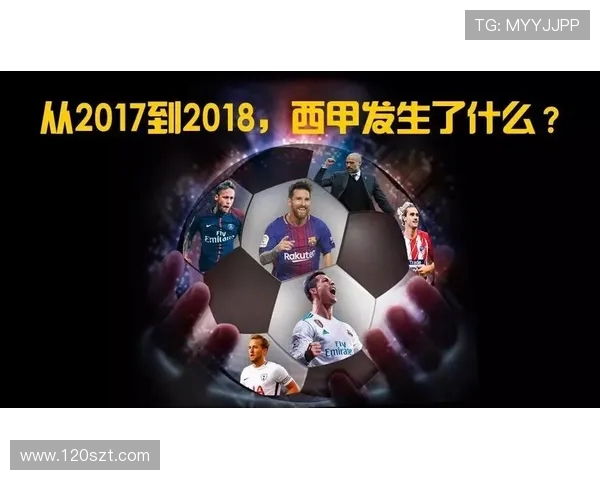 西甲赛程发布时间规律：各阶段公布节点对照表