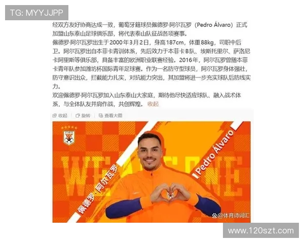阿尔瓦罗抵达济南完成体检泰山队或于2月15日正式宣布加盟